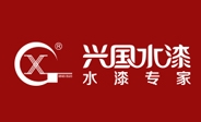 興國(guó)水漆