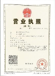 營(yíng)業(yè)執(zhí)照