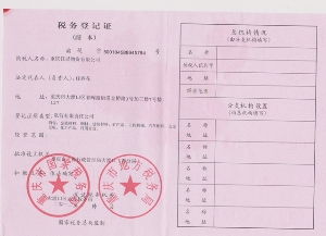 稅務(wù)登記證